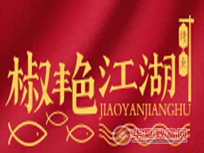 椒艳江湖烤鱼加盟